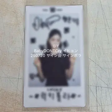 BabyDONTCry 이현 사인 폴라 베돈크