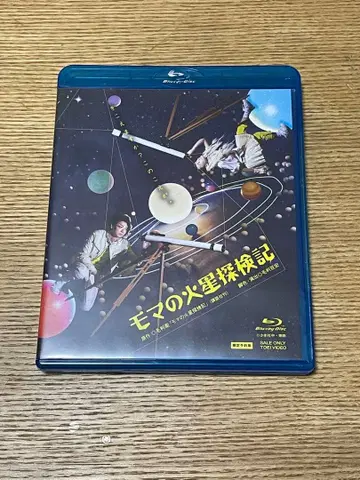 소년사중 모마의 화성 탐험기 Blu-ray 야자키 히로 이코마 리나