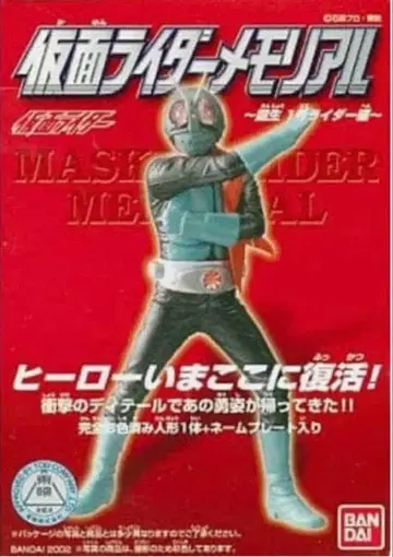 가면라이더 메모리얼 구 1호 2체 세트