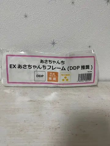 아사짱네 프레임 EX DDP 추천 사이즈