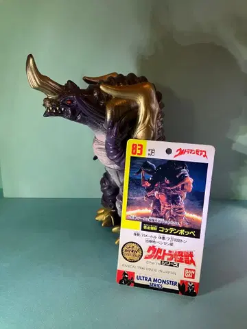 코텐포페 1996년 일본제 울트라 괴수 시리즈