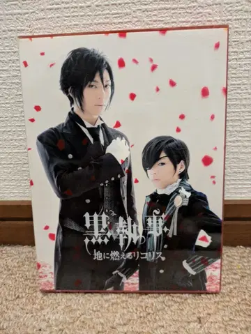 뮤지컬 흑집사 불타는 리코리스 2014 DVD