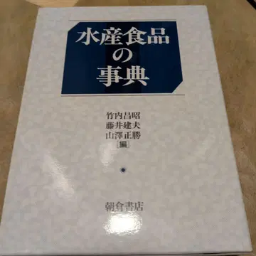 수산 식품 사전