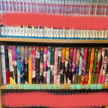 카구야 님은 고백받고 싶어 1~28권 + 소설판 전권 세트