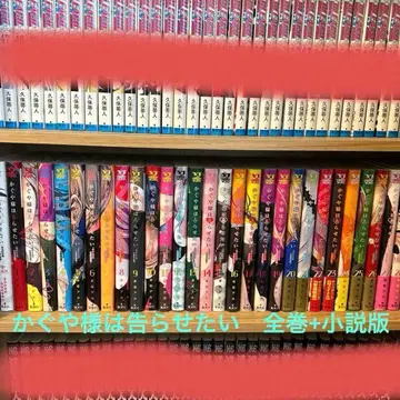 카구야 님은 고백받고 싶어 1~28권 + 소설판 전권 세트