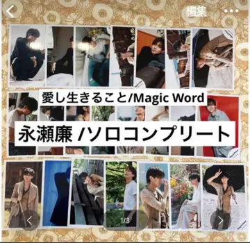 공식 사진 사랑함과 살아감/Magic Word 나가세 렌 솔로 컴플리트