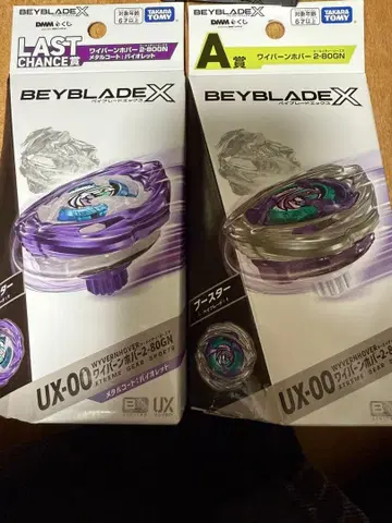 DMM 복권 베이블레이드X 와이번 호버 A상 라스트 찬스상 여러가지 모음