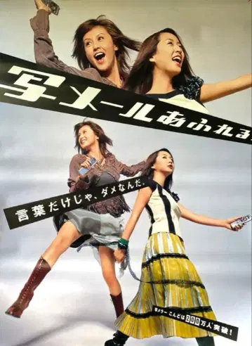 사카이 와카나 후지와라 노리카 J-PHONE 판촉 포스터