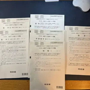 [당일 발송] 2025학년도 카와이주쿠 전통 프레 공통 테스트 문제