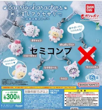 산리오 메지루시 액세서리 복슬복슬 스노우 세미 컴프