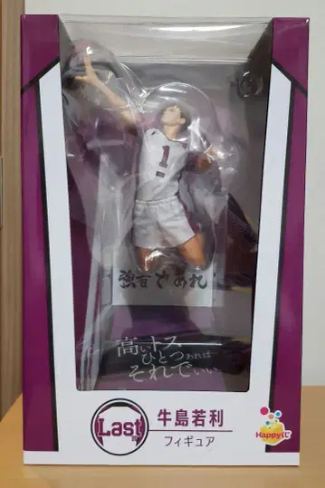 Happy 복권 하이큐!! 우시지마 와카토시 피규어 라스트 원