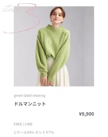 그린 라벨 릴랙싱 돌먼 니트 라임 FREE