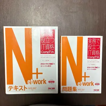 Network+ 텍스트 문제집 세트 N10-007 대응