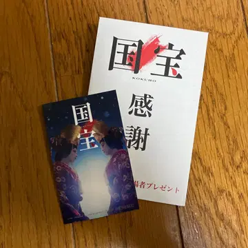 영화 [국보] 특대형 히트 입장 선물