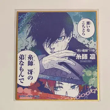 블루 록 이토시 린 사 원작 색지 4