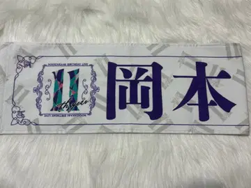 노기자카46 오카모토 히나 11th 바스라 타월