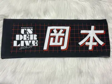 노기자카46 오카모토 히나 36th 언더 라이브 타월