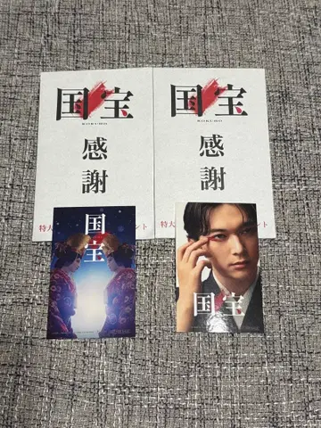 국보 감사 카드 2매 세트