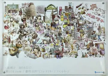 오오모리 세이코 B2 포스터