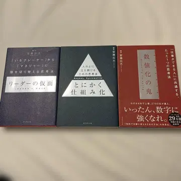 어쨌든 시스템화 수치화의 귀신 리더의 가면 안도 코다이 3권 세트