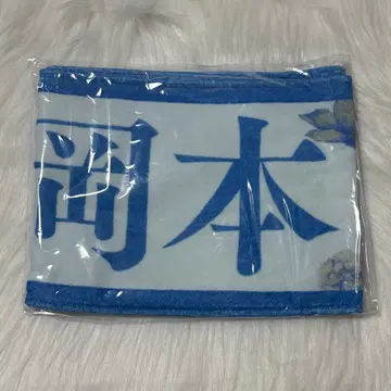 노기자카46 오카모토 히나 사이토 아스카 졸업 콘서트 타월 미개봉품