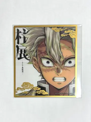 귀멸의 칼날 기둥전 랜덤 미니 클리어 색지 시나즈가와 사네미 카드