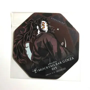 코쿠시보 귀멸의 칼날 모크텔 바 특전 코스터