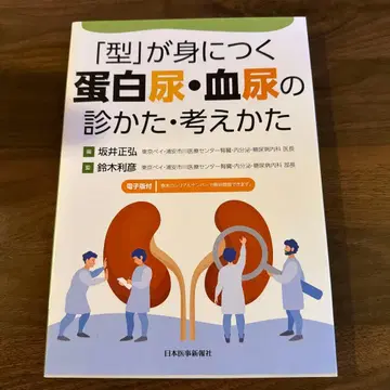 [형]이 몸에 익는 단백뇨 혈뇨의 진찰법 생각법