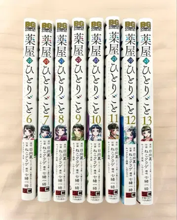 약사의 혼잣말 코믹스 만화 세트 6권~13권