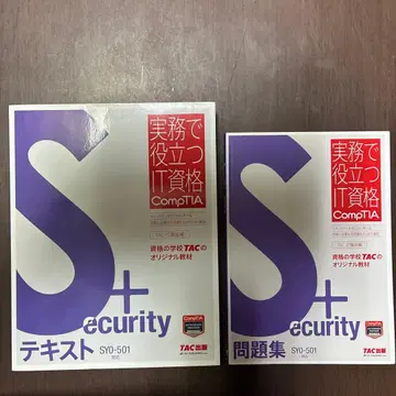 Security+ 텍스트 문제집 세트 SY0-501 대응