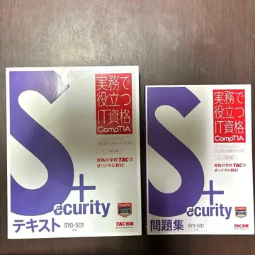 Security+ 텍스트 문제집 세트 SY0-501 대응