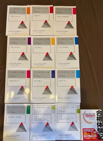 아가루트 사회보험 노무사 2025 합격 목표 기초 강의 & 종합 강의