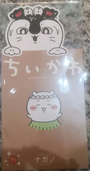 치이카와 (먼작귀) 책갈피 피일오프