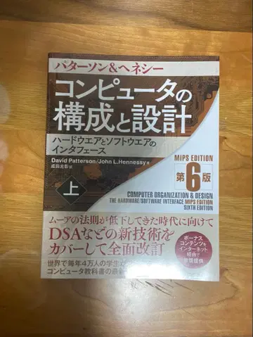 컴퓨터의 구성과 설계 상