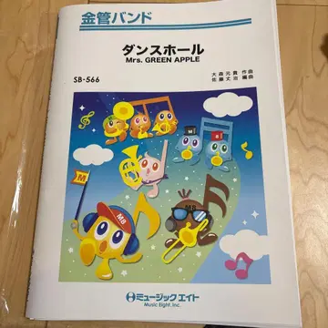 금관 밴드 댄스홀 악보