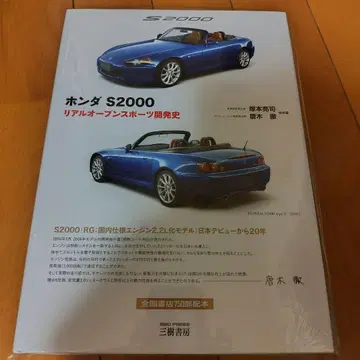 미키쇼보 혼다 S2000 리얼 오픈 스포츠 개발사