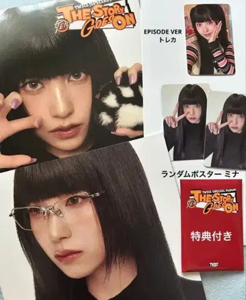 TWICE the story goes on 미나