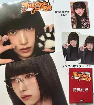 TWICE the story goes on 미나