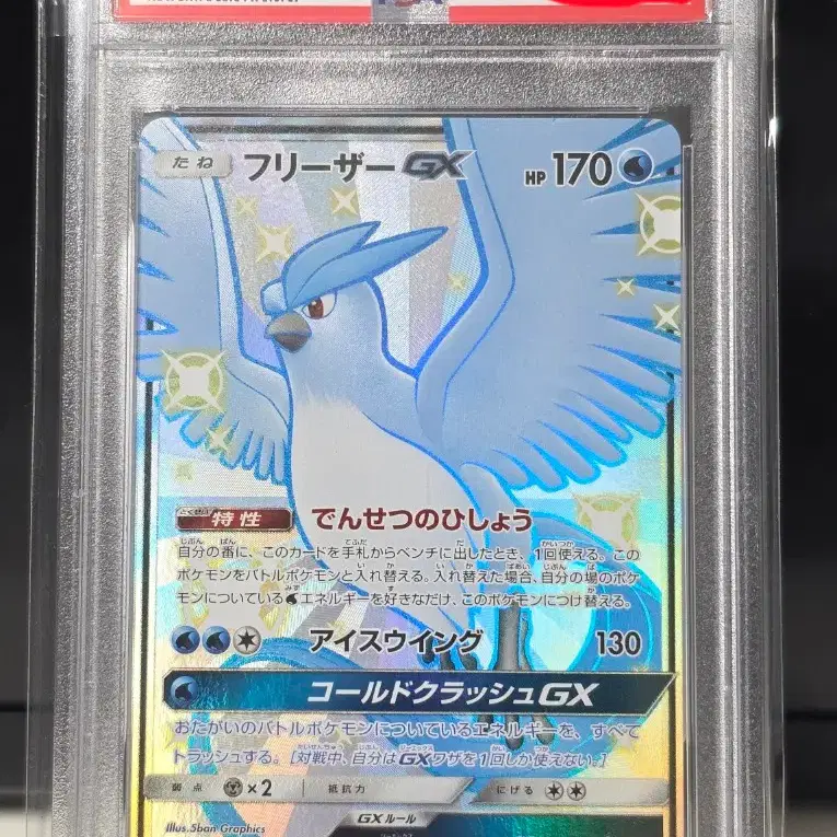 POKÉMON | 포켓몬스터 Japanese Version PSA10 Ultra Shinee Freezer