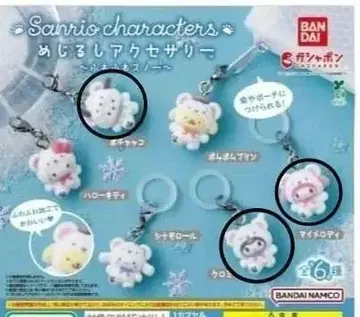 산리오 메지루시 액세서리 복슬복슬 스노우 3개 세트