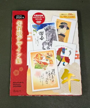 연하장 디자인집 2026년 말띠 DVD-ROM 전 250점 하트