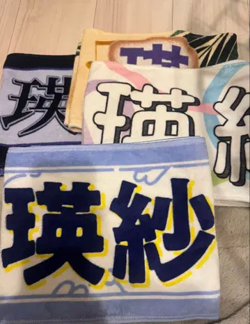 이케다 에이샤 타월 4개