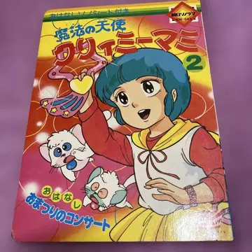 크리미마미 2 아사히 소노라마 그림책