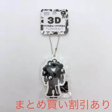 만박 쿠로먀쿠먀쿠 3D 러버 마스코트 키체인 흑백 A