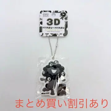 만박 블랙 미야쿠미야쿠 3D 러버 마스코트 키체인 흑백 B