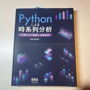 Python을 이용한 시계열 분석 : 예측 모델 구축과 기업 사례