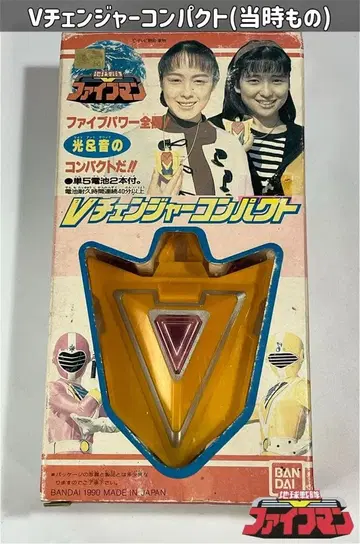 지구전대 파이브맨 V 체인저 컴팩트 당시 물품