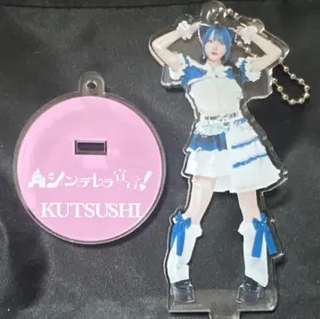 신데렐라 선언! KUTSUSHI 체인 포함 아크릴 스탠드