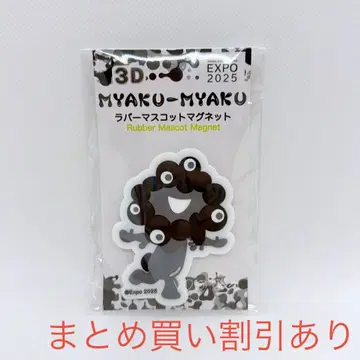 만박 쿠로먀쿠먀쿠 3D 러버 마스코트 마그넷 흑백 B