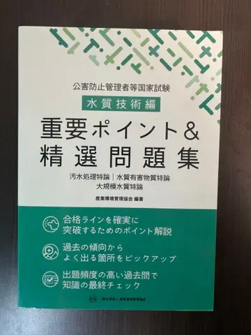 중요 포인트 & 정선 문제집 수질 기술편